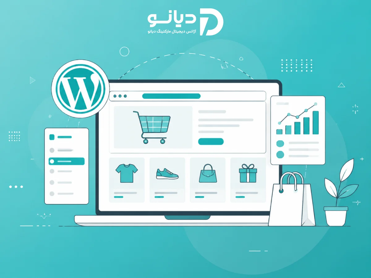 طراحی سایت فروشگاهی با وردپرس و ووکامرس برای فروشگاه اینترنتی