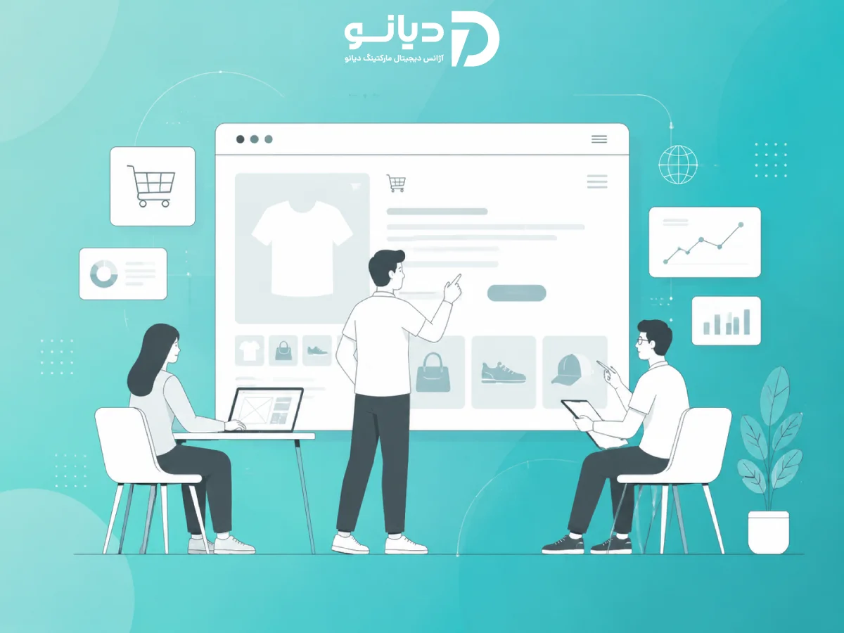 طراحی فروشگاه اینترنتی توسط تیم متخصص دیانو