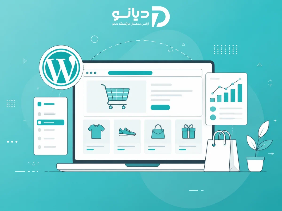 طراحی سایت فروشگاهی با وردپرس و ووکامرس برای فروشگاه اینترنتی